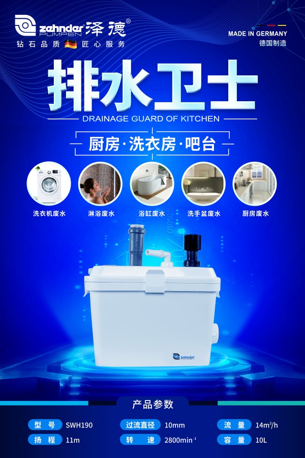 廚房污水提升器 廚房污水提升器